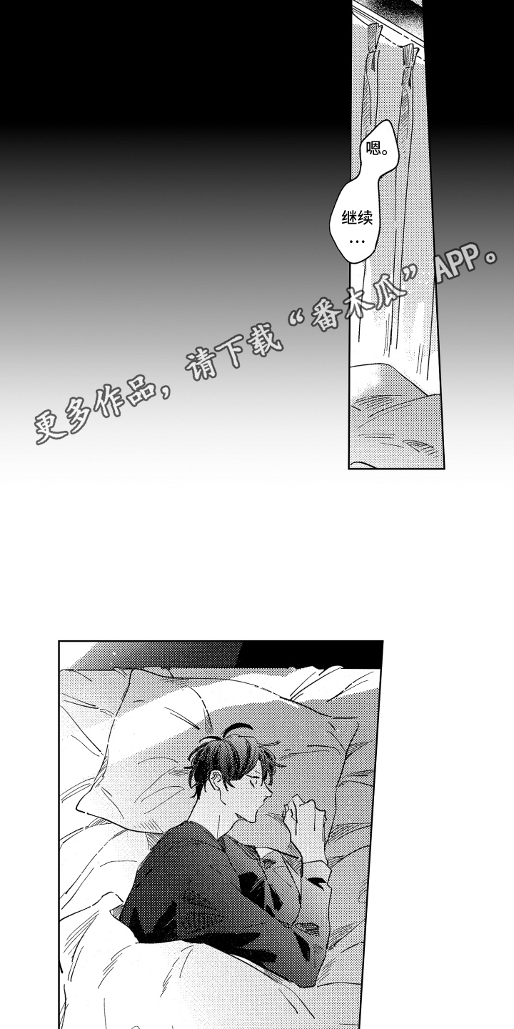 春天的暴风漫画,第21章：不太真实4图