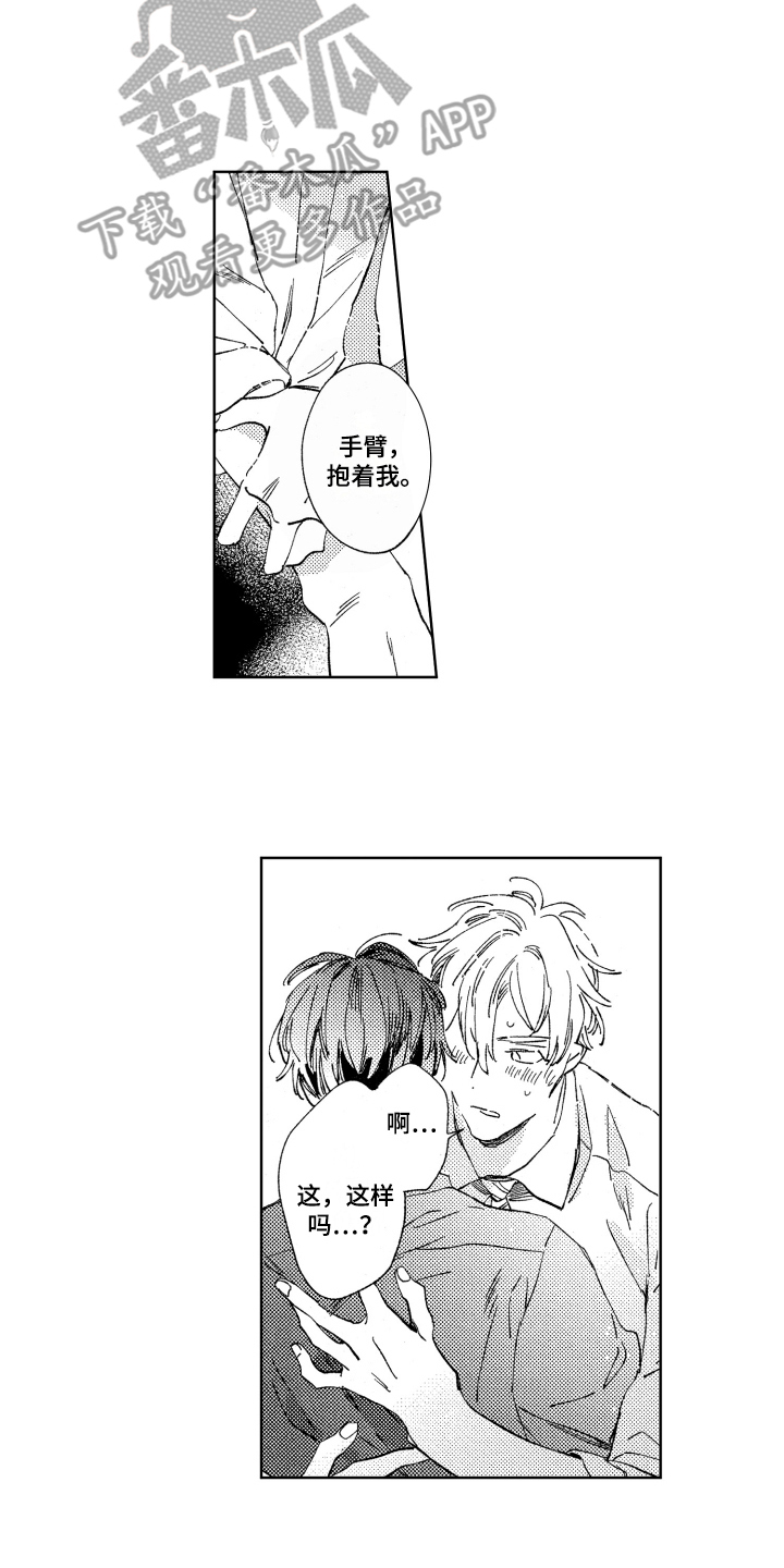 春天的暴风漫画,第12章：不介意1图