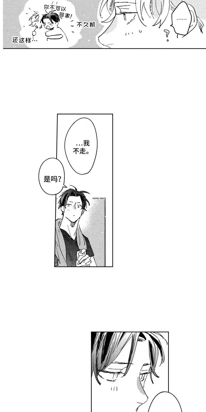 春天的暴风漫画,第28章：直率（完结）4图