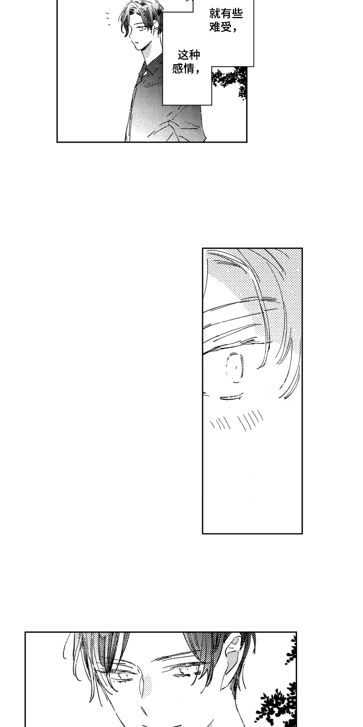 春天的暴风漫画,第6章：苦恼1图