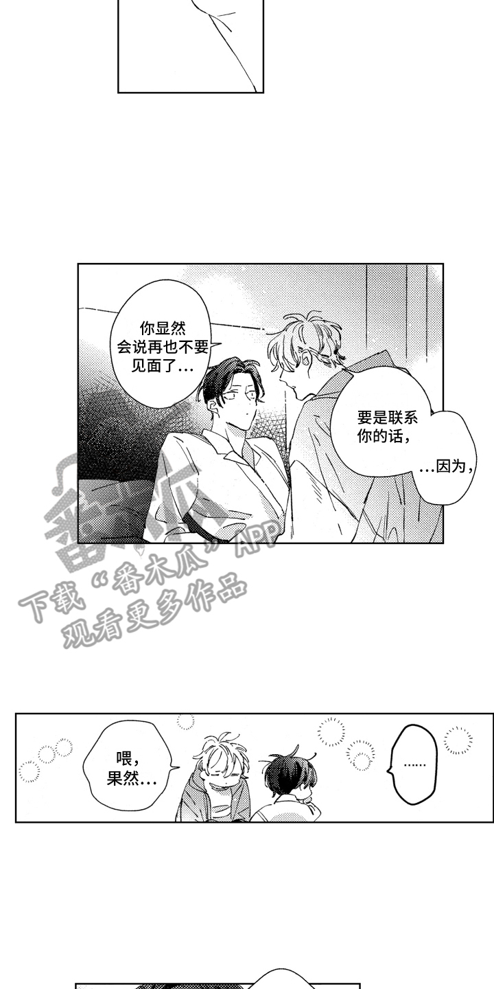 春天的暴风漫画,第20章：清醒再说1图