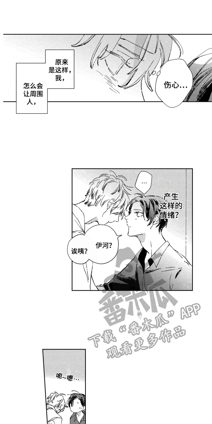 春天的暴风漫画,第8章：情绪起伏1图