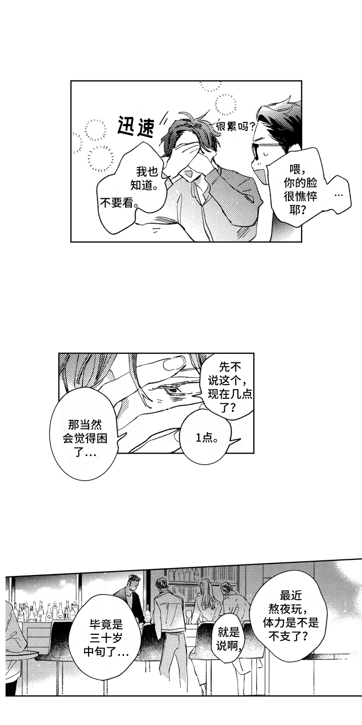 春天的暴风漫画,第15章：憔悴1图