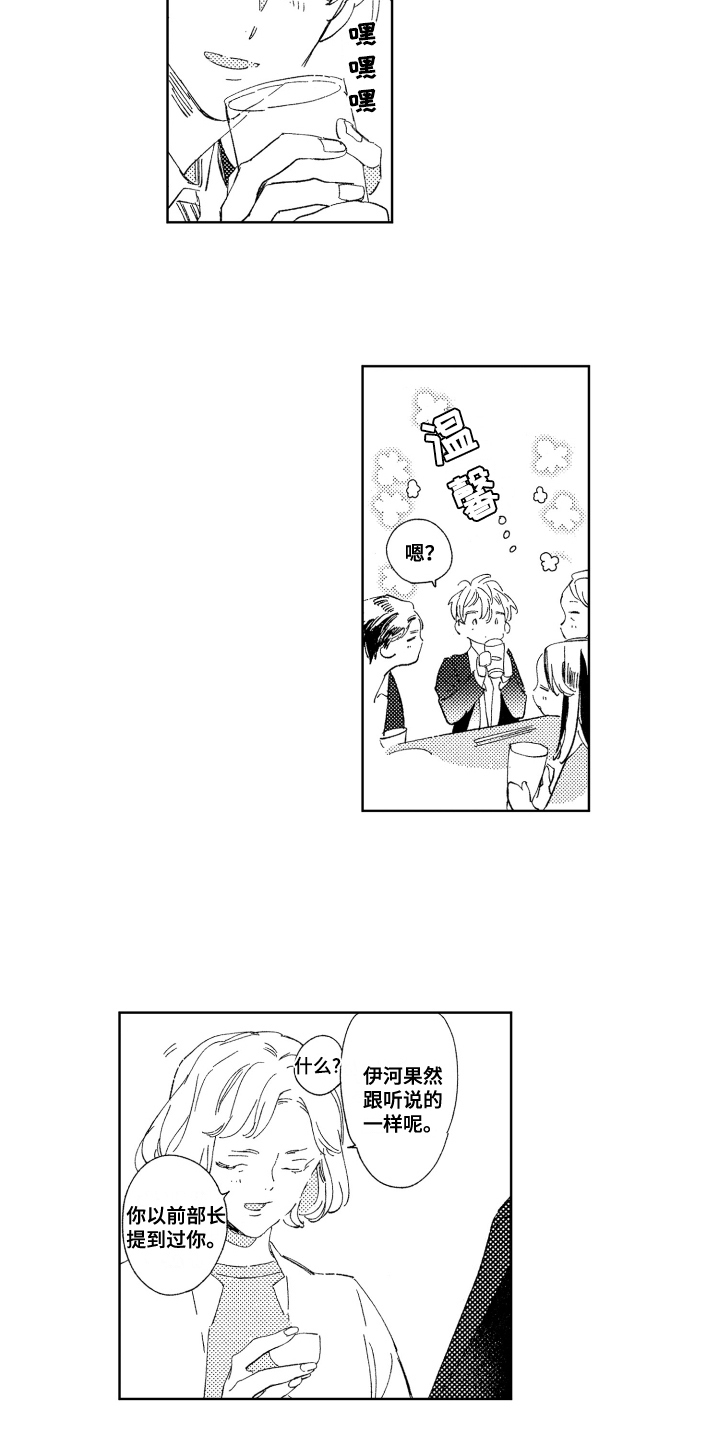 春天的暴风漫画,第3章：欢迎会5图