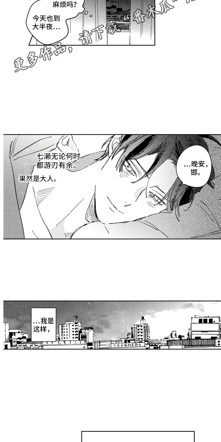 春天的暴风漫画,第27章：起床气4图