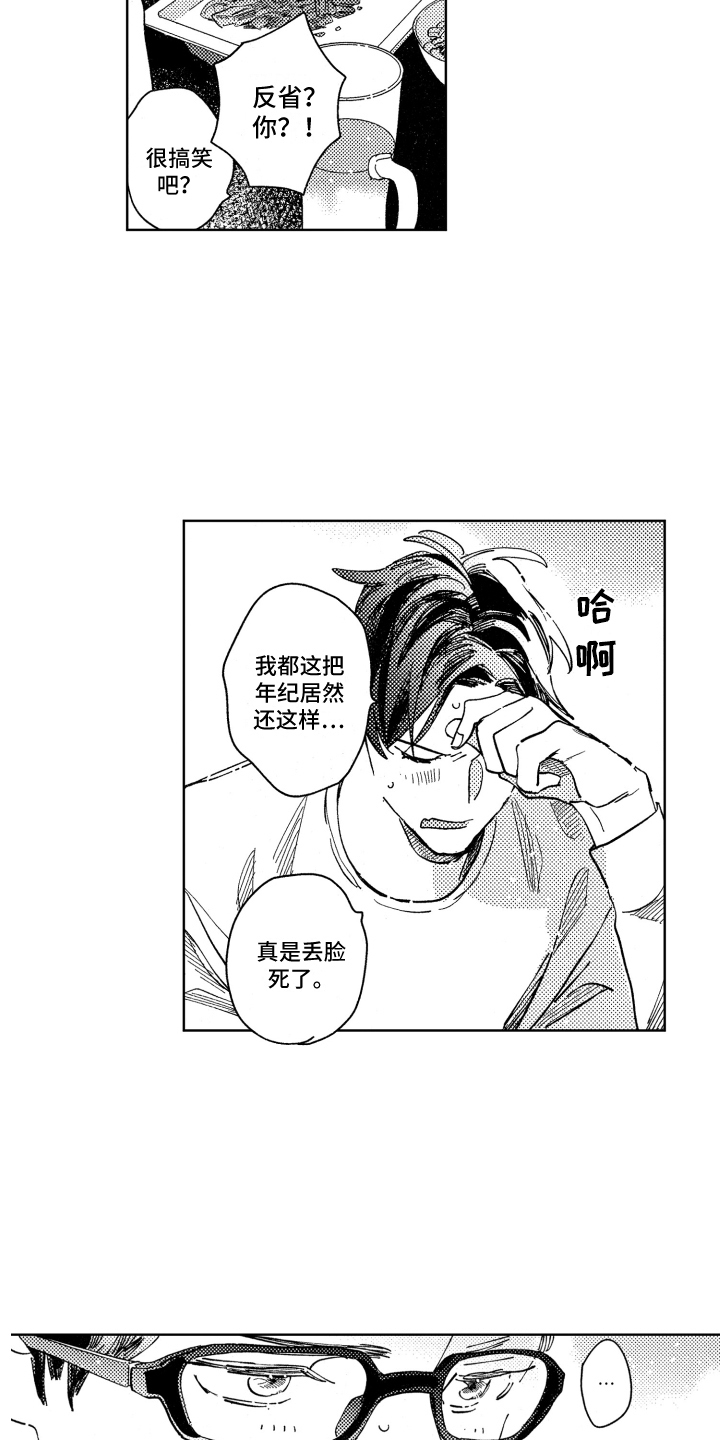 春天的暴风漫画,第25章：反省2图