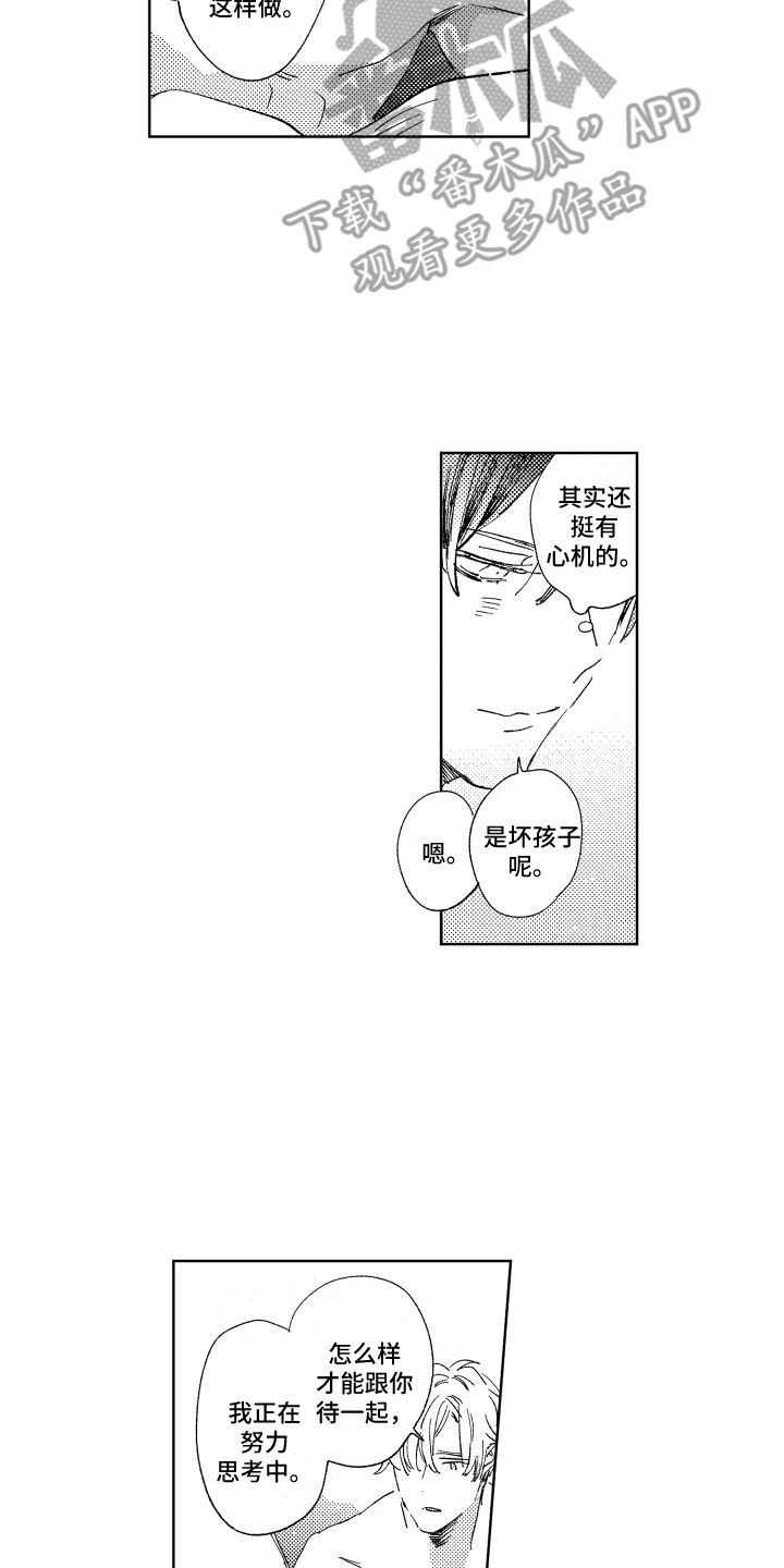 春天的暴风漫画,第15章：憔悴2图