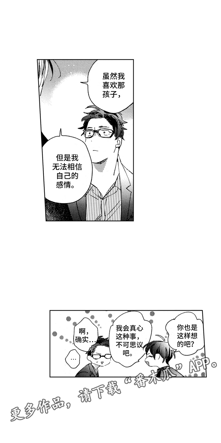 春天的暴风漫画,第16章：如往常一般3图