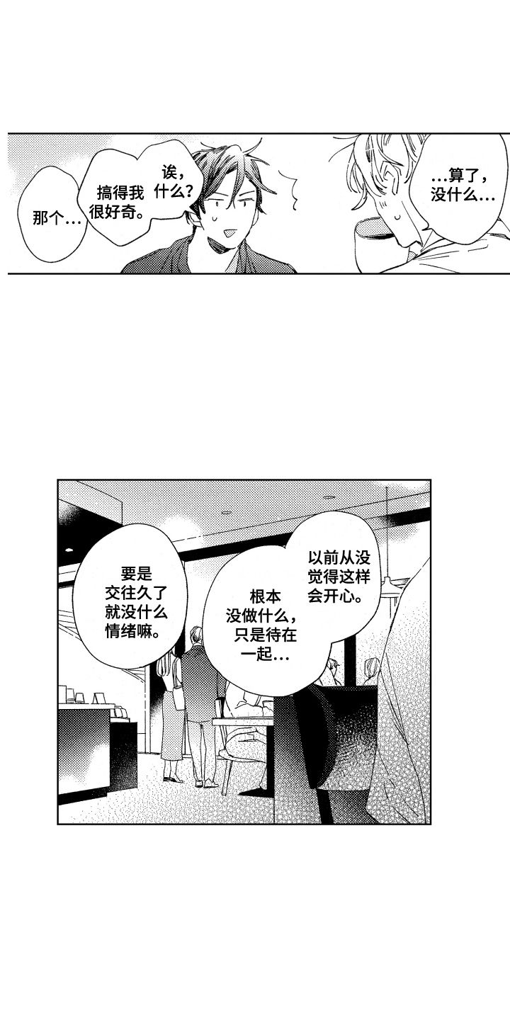 春天的暴风漫画,第11章：好奇1图