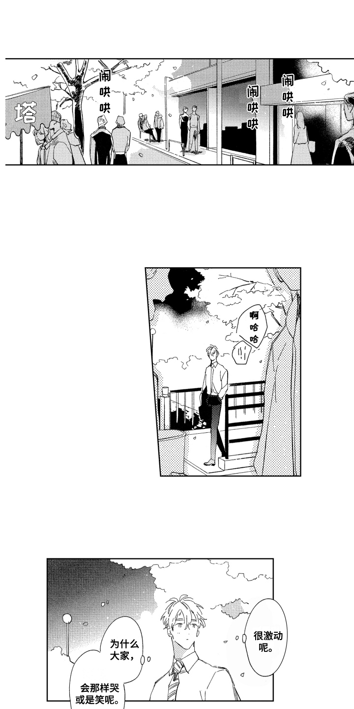 春天的暴风漫画,第3章：欢迎会5图