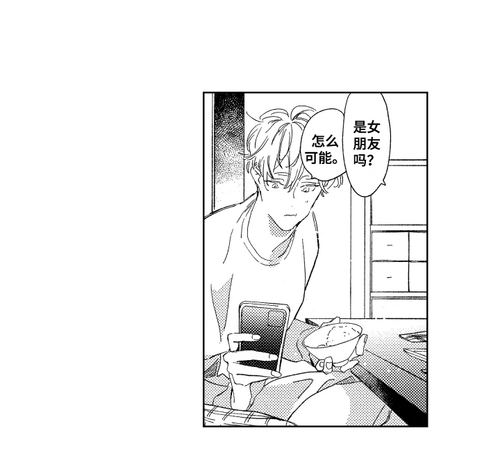 春天的暴风漫画,第2章：巧克力2图