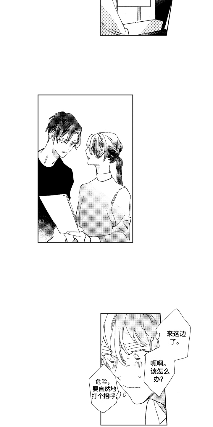 春天的暴风漫画,第5章：很在意3图