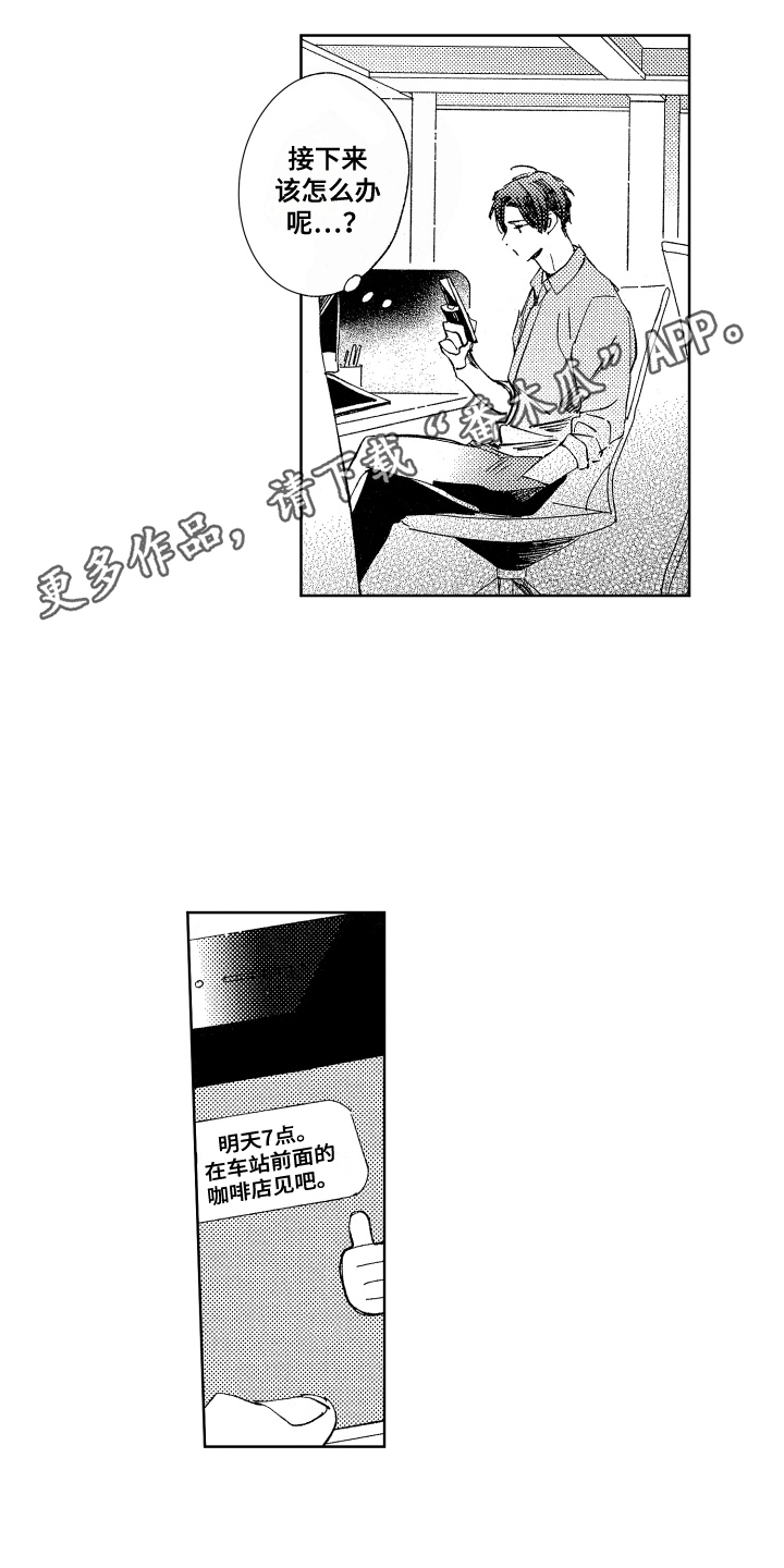 春天的暴风漫画,第10章：告诫4图