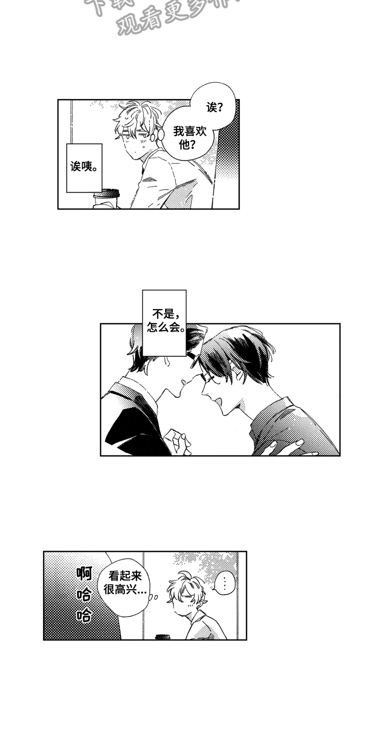 春天的暴风漫画,第6章：苦恼2图