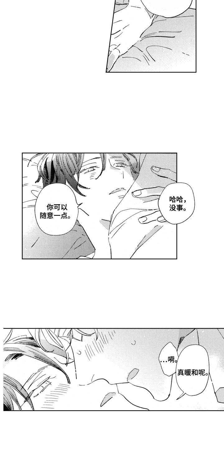 春天的暴风漫画,第13章：不必逞强2图