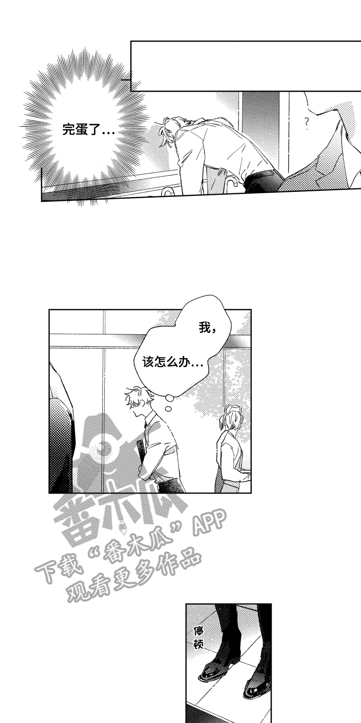春天的暴风漫画,第7章：疏远1图