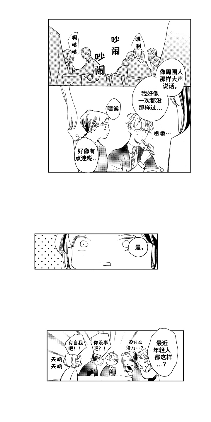 春天的暴风漫画,第3章：欢迎会2图