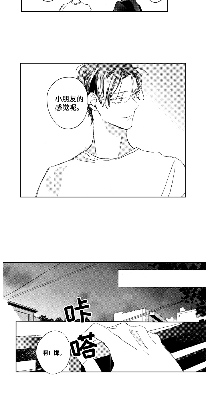 春天的暴风漫画,第2章：巧克力3图