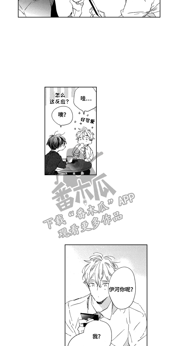 春天的暴风漫画,第11章：好奇1图