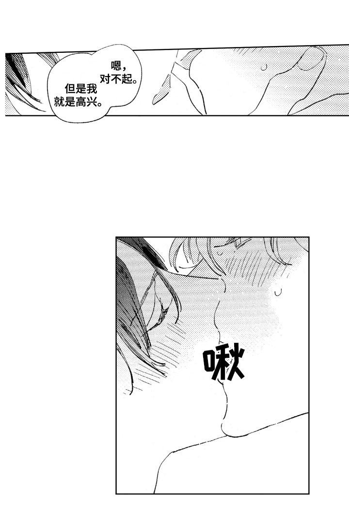 春天的暴风漫画,第13章：不必逞强3图