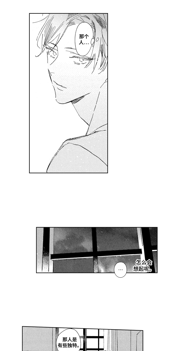 春天的暴风漫画,第3章：欢迎会2图