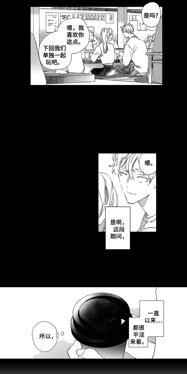 春天的暴风漫画,第6章：苦恼4图