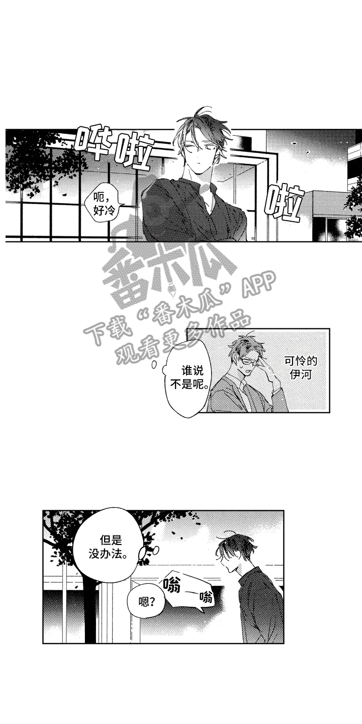 春天的暴风漫画,第15章：憔悴1图