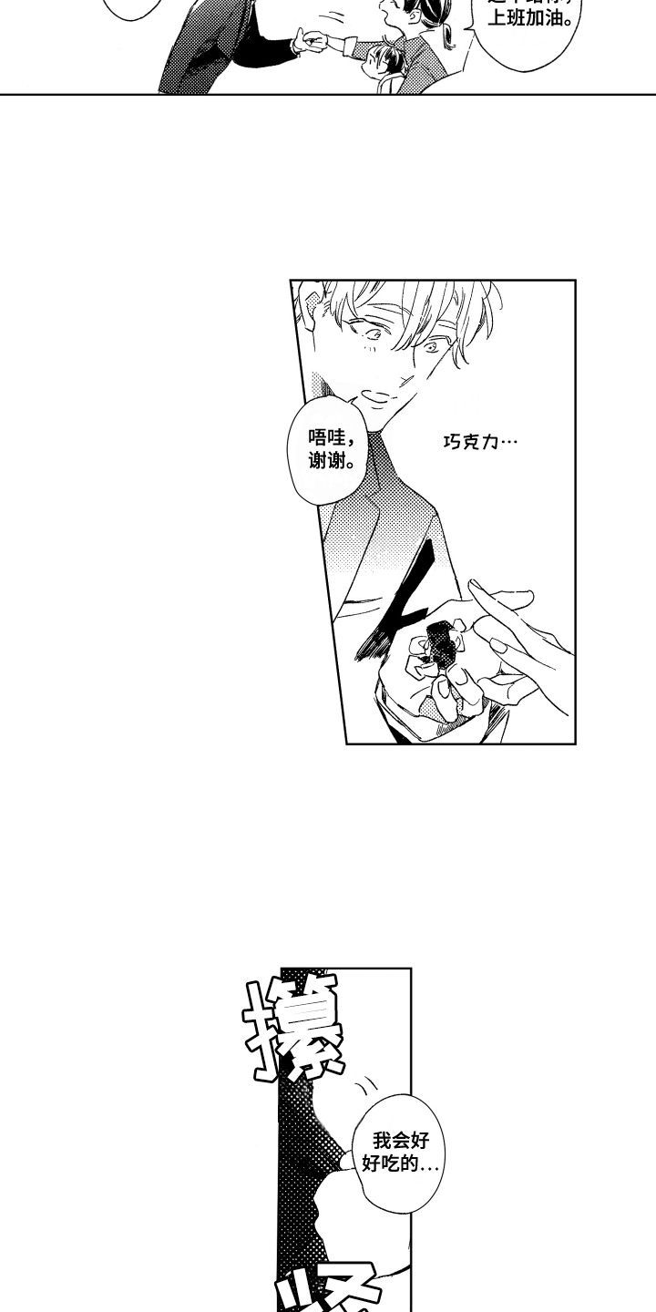 春天的暴风漫画,第1章：新公司4图