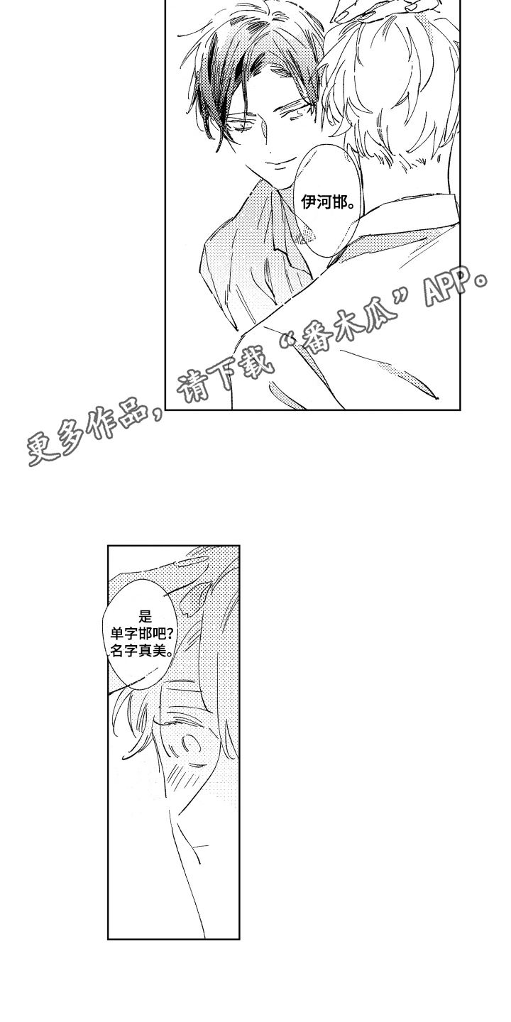 春天的暴风漫画,第4章：脸红3图