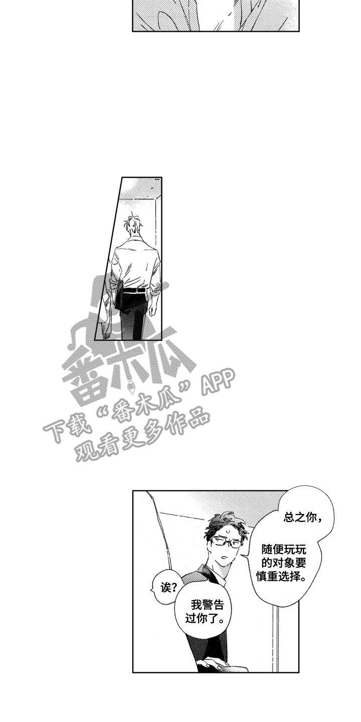 春天的暴风漫画,第10章：告诫1图