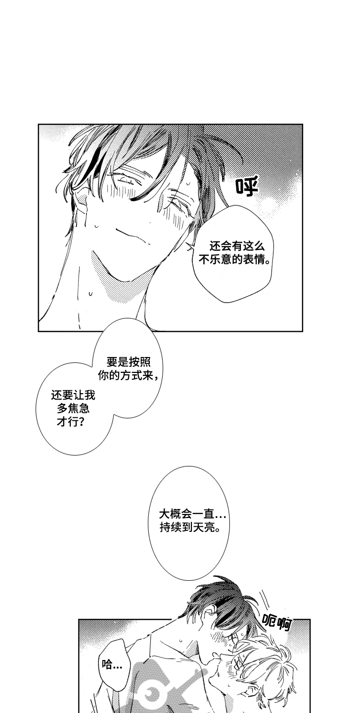 春天的暴风漫画,第14章：挽留5图