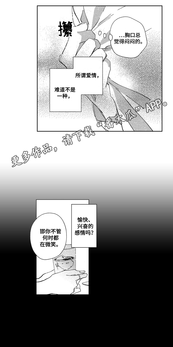 春天的暴风漫画,第6章：苦恼3图