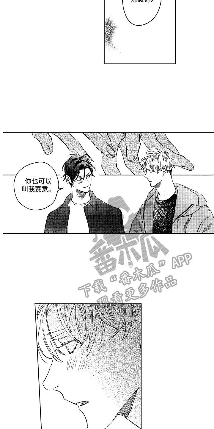 春天的暴风漫画,第26章：喜欢就好2图