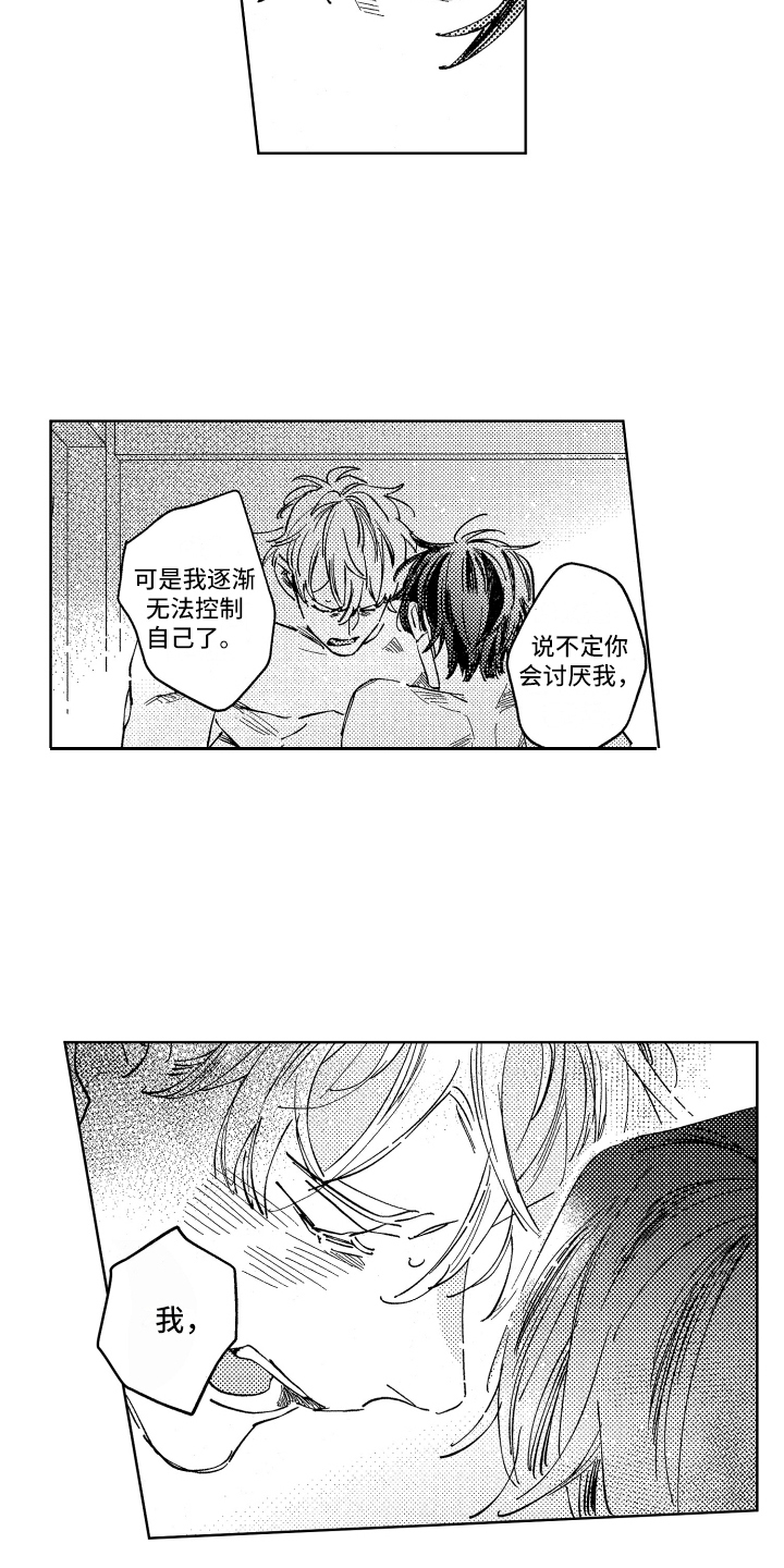 春天的暴风漫画,第24章：压力2图