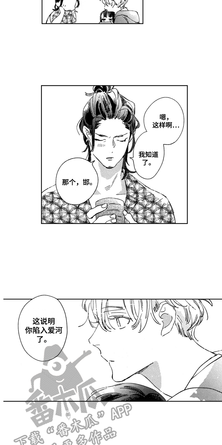 春天的暴风漫画,第5章：很在意1图