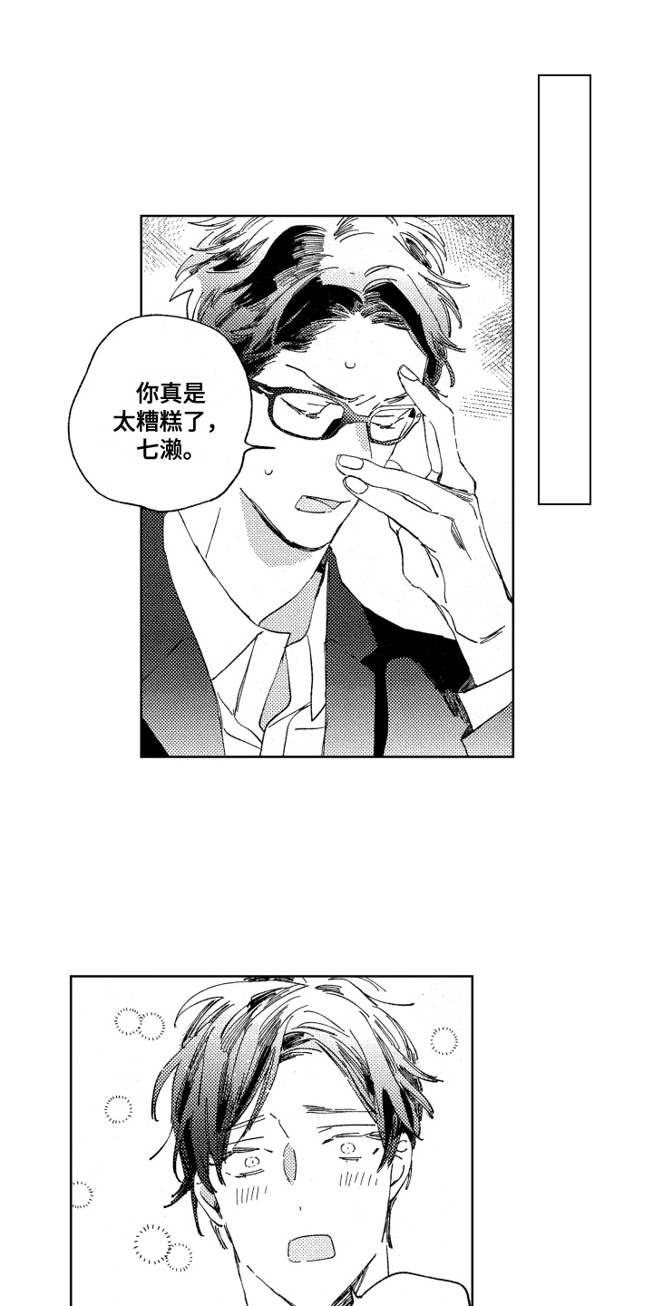 春天的暴风漫画,第10章：告诫1图