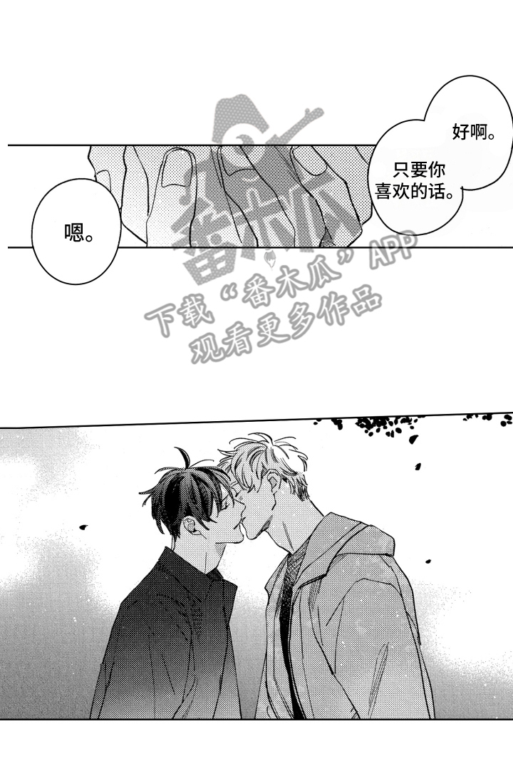 春天的暴风漫画,第26章：喜欢就好5图