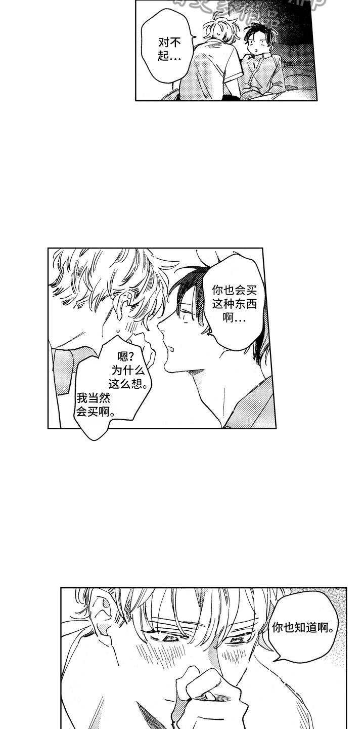 春天的暴风漫画,第23章：就这样聊1图