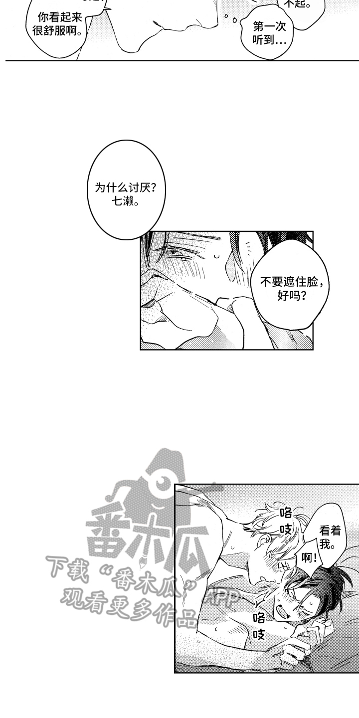 春天的暴风漫画,第23章：就这样聊1图