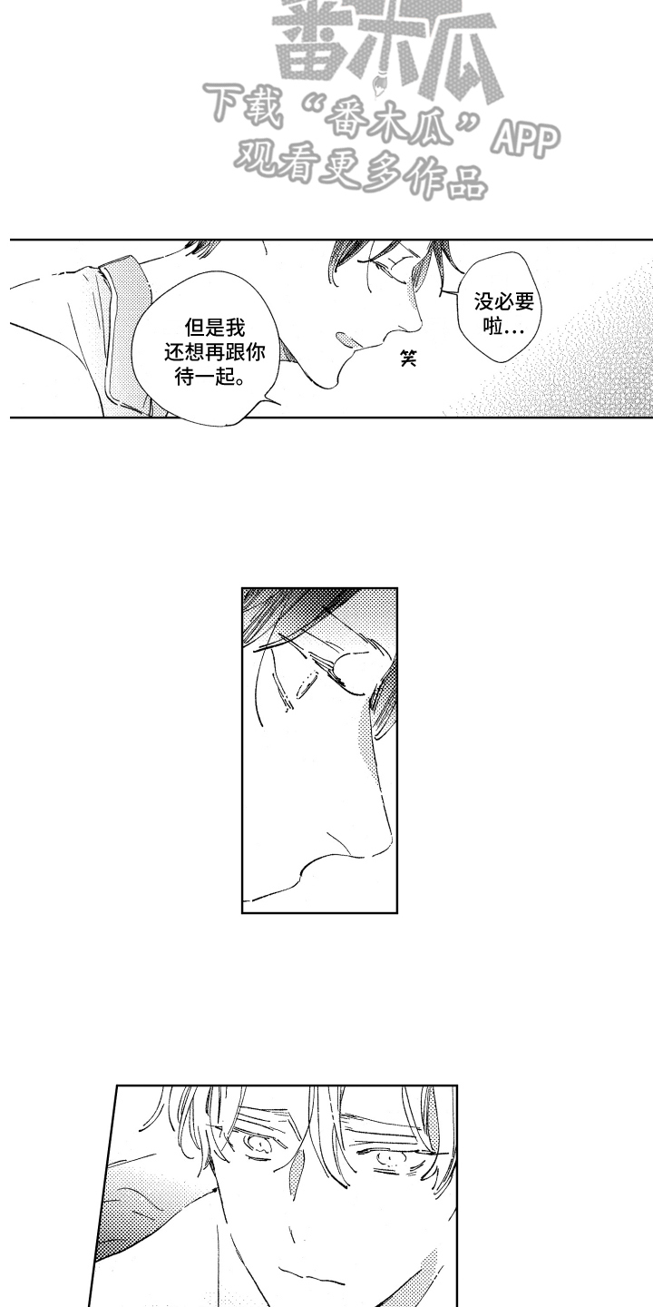 春天的暴风漫画,第14章：挽留2图