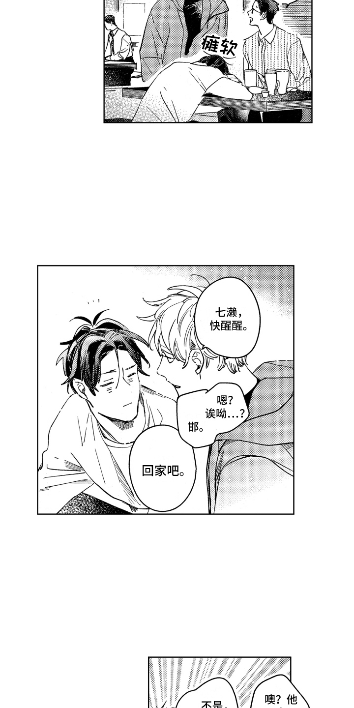 春天的暴风漫画,第26章：喜欢就好2图