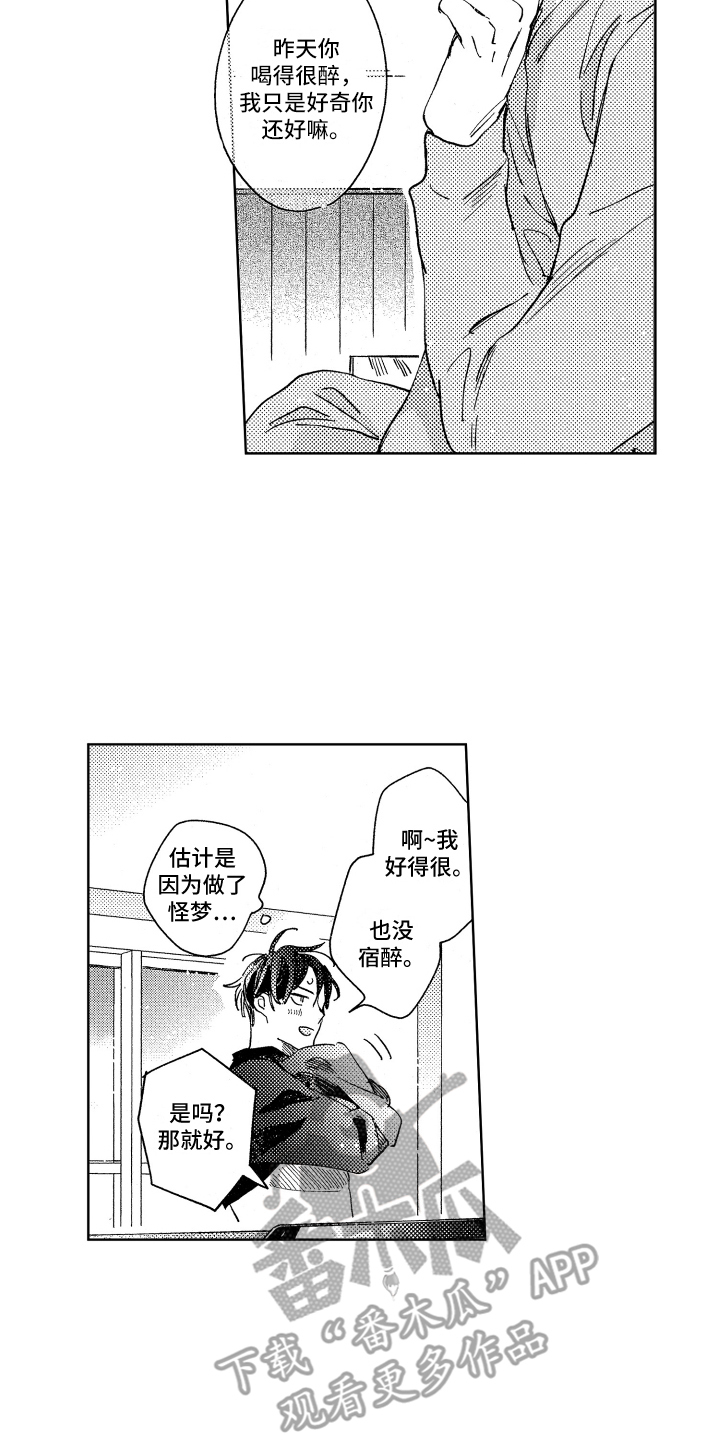 春天的暴风漫画,第21章：不太真实2图