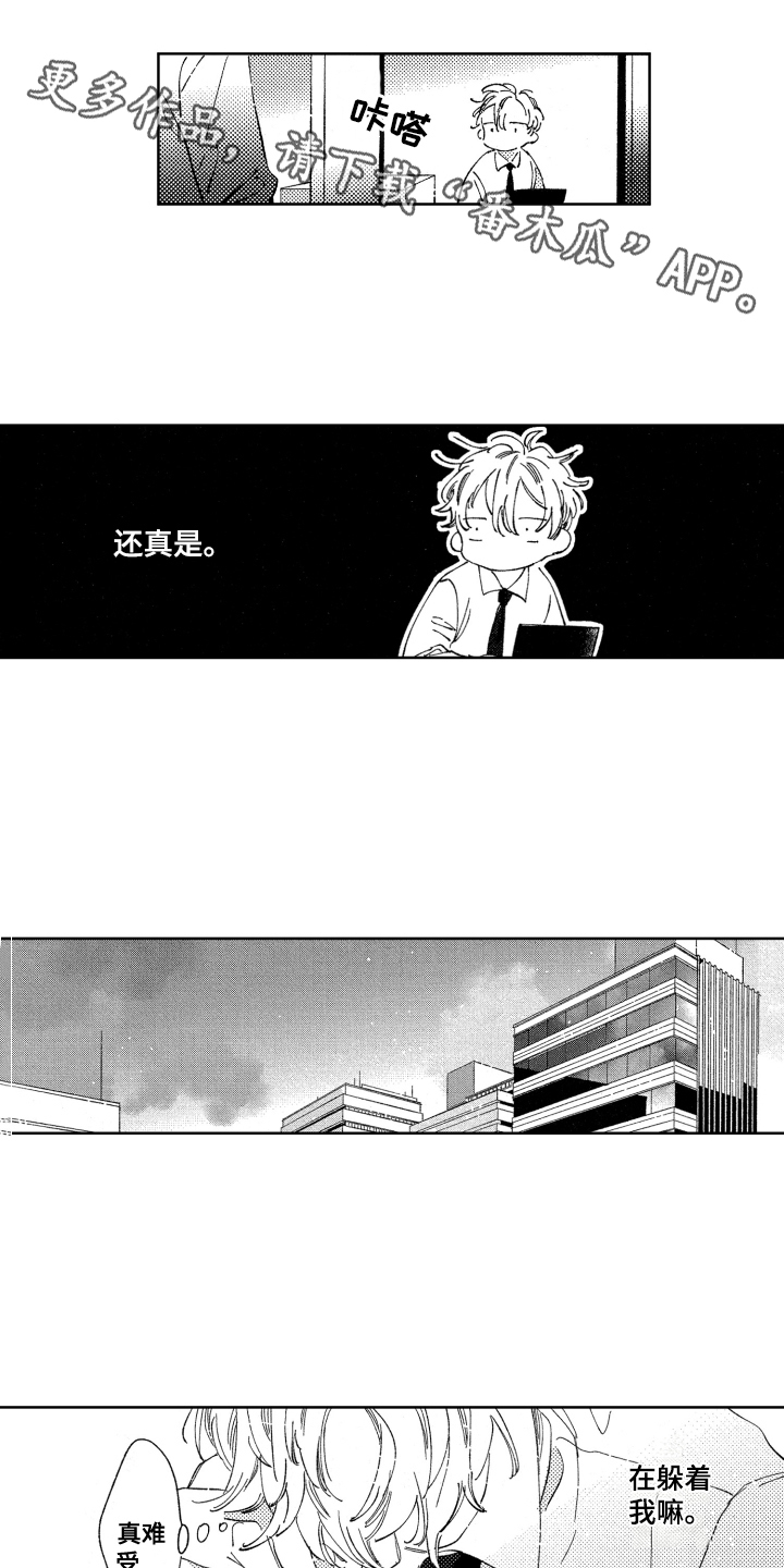 春天的暴风漫画,第7章：疏远2图