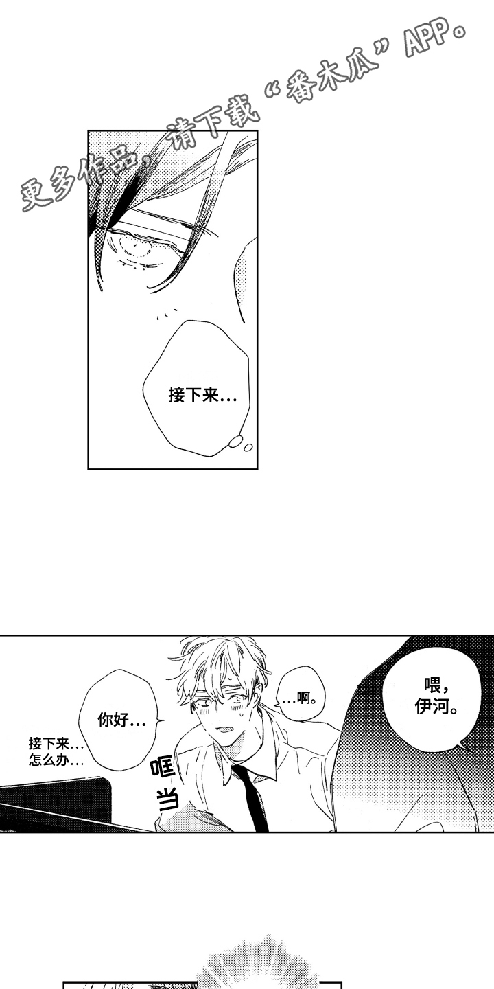 春天的暴风漫画,第5章：很在意4图