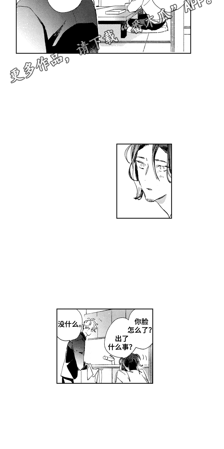 春天的暴风漫画,第9章：不想放弃3图