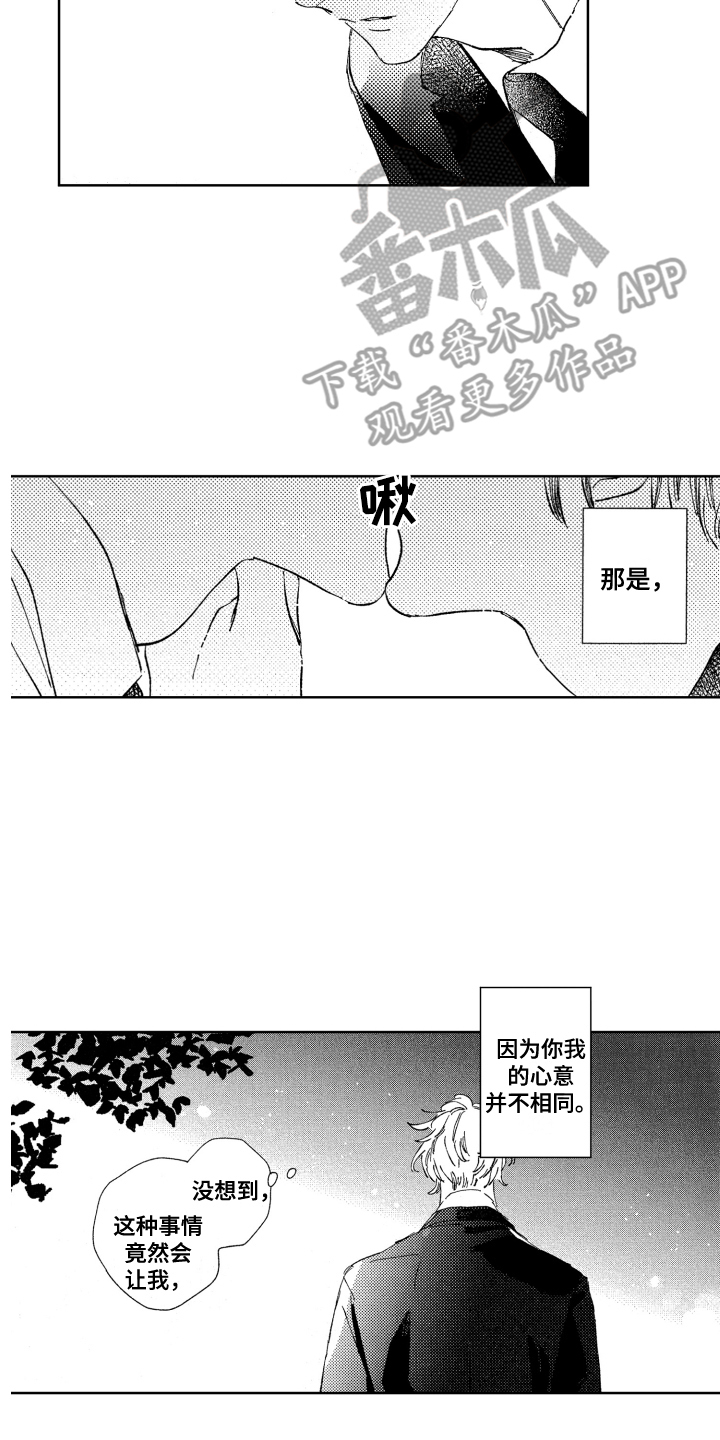 春天的暴风漫画,第9章：不想放弃1图