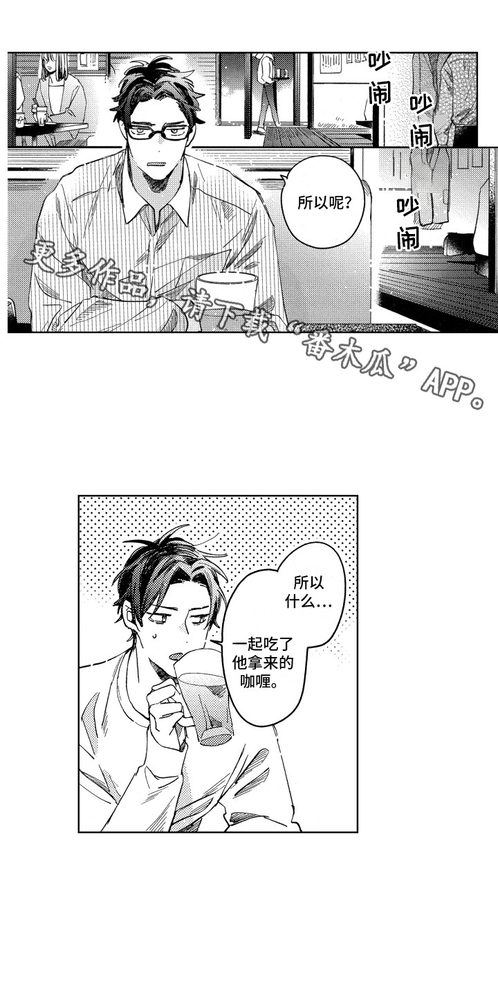 春天的暴风漫画,第25章：反省3图