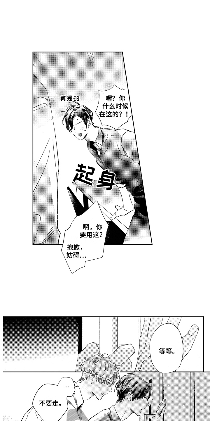 春天的暴风漫画,第8章：情绪起伏5图