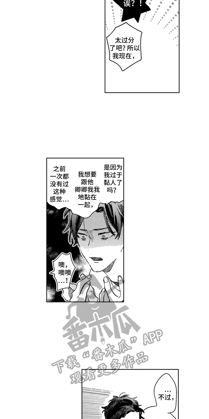 春天的暴风漫画,第25章：反省5图
