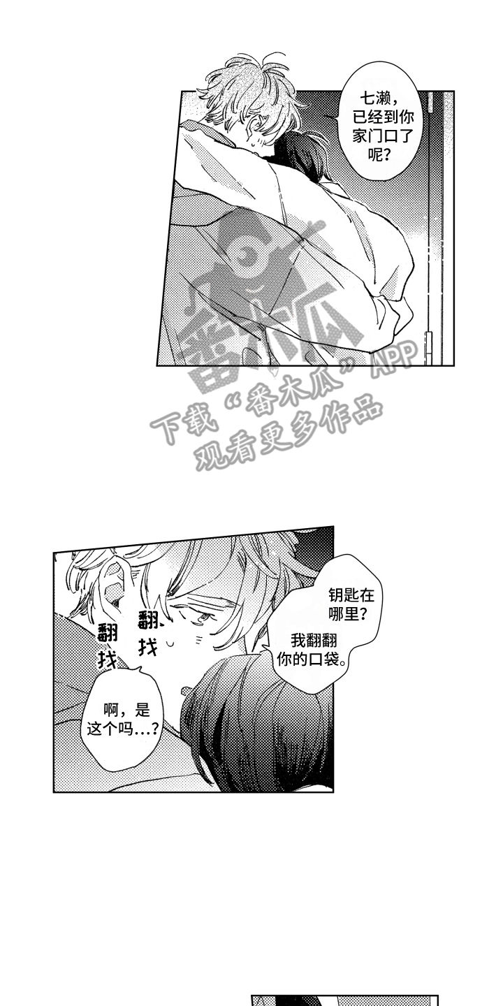 春天的暴风漫画,第19章：送回家2图